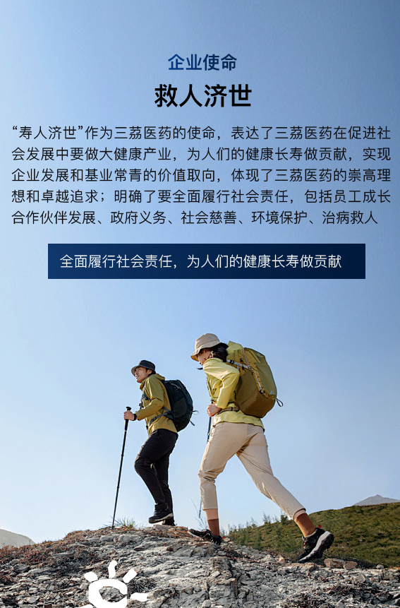 企业使命 救人济世