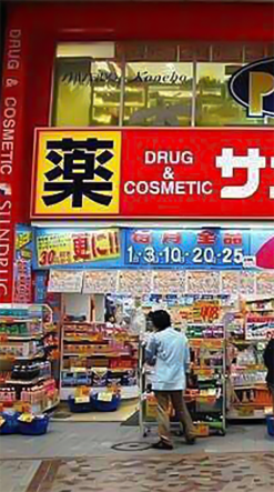 东京药局1