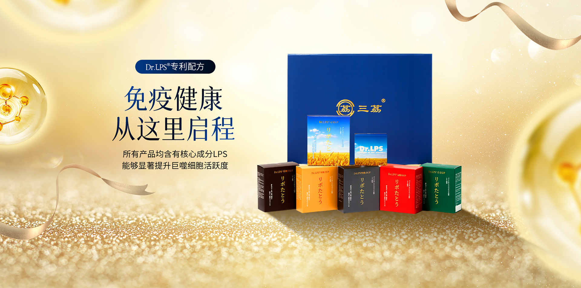 Dr.LPS产品