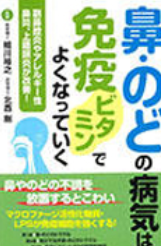 《免疫维生素可改善鼻咽疾病》