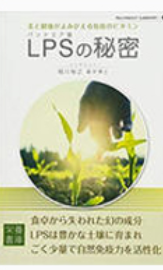 《泛菌LPS的秘密》