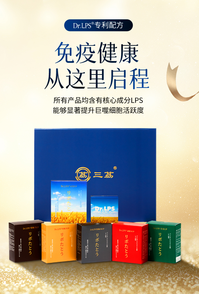 Dr.LPS产品